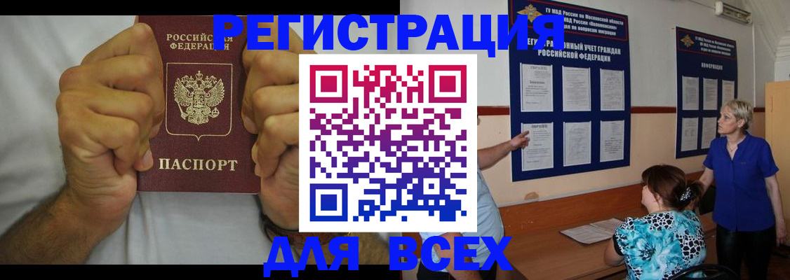 прописка для кредита в Яровом